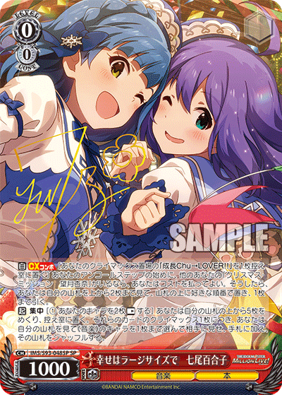 幸せはラージサイズで 七尾百合子（R）｜ヴァイスシュヴァルツ