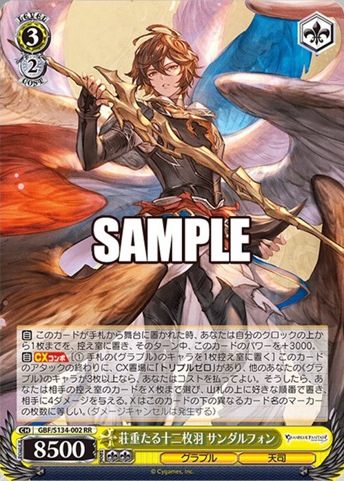 WS】ホモブル「荘重たる十二枚羽 サンダルフォン」「原初の星晶獣 