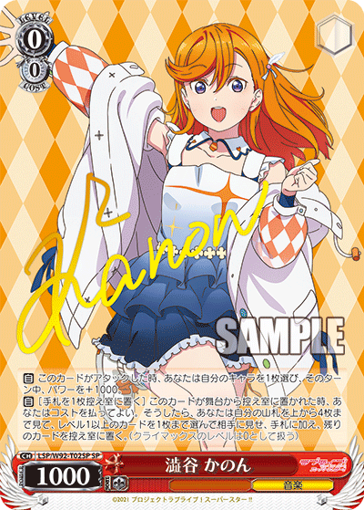 WS】ラブライブ!スーパースター!!「澁谷 かのん」「スクール