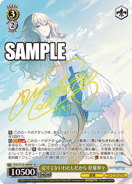 WS】プロセカVol3「足りてないわたしだから 草薙寧々」「応援の力を