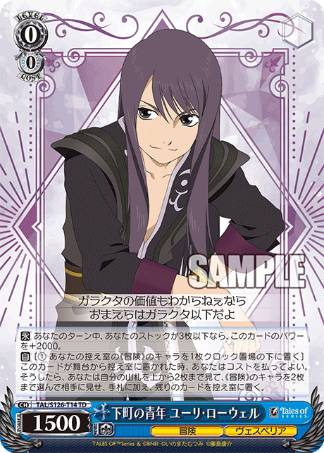 WS】テイルズオブヴェスペリア「お城の外の世界 エステル」 「正義を