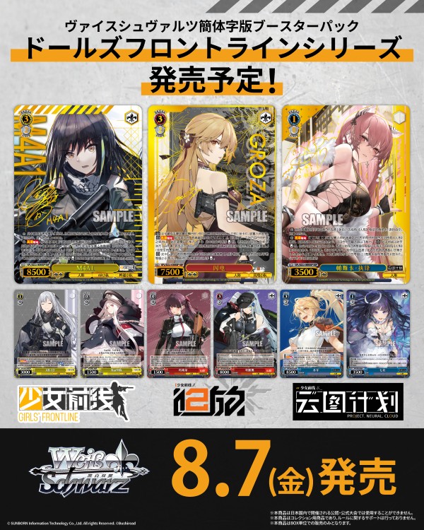 WS】簡体字中国語版 「ドールズフロントラインシリーズ」 ヴァイス
