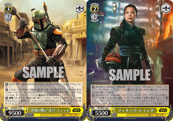 WS】STAR WARS Vol.2「“ダークセーバーを賭けた決闘”マンダ