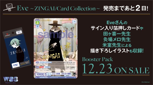 ヴァイスシュヴァルツブラウ ZINGAI Eve お面 SP 箔押しサイン