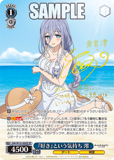 ヴァイスシュヴァルツ デートアライブ 好きという気持ち 澪 SP 4枚