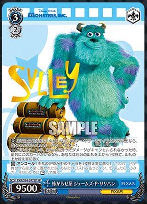 WS】モンスターズインク「怖がらせ屋 ジェームズ・P・サリバン