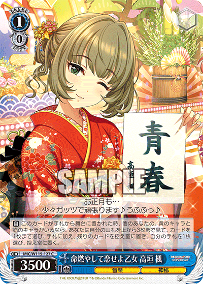 WS】デレマス「ラヴィサン・ショコラ 高垣楓」「ホワイトスノー
