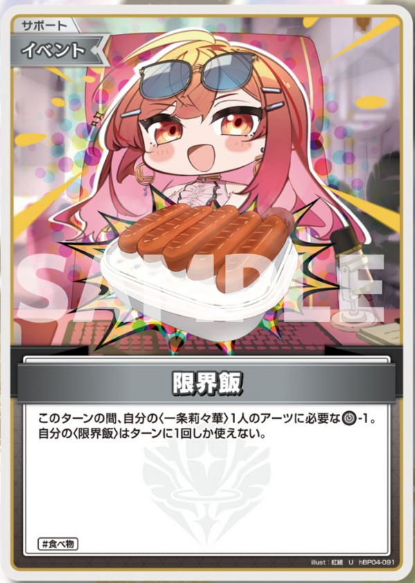 一条莉々華 ホロカ プロモ Debut〈一条莉々華〉【U】《赤