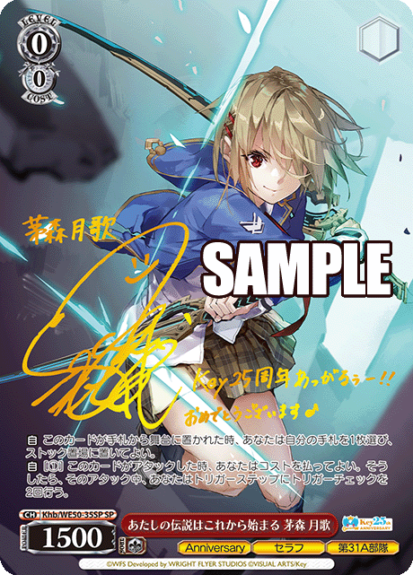 ヴァイスシュヴァルツ 戦場のフレット 茅森月歌 SP TD サイン ws ヴァイスシュヴァルツ 戦場のフレット 茅森月歌 SP TD サイン