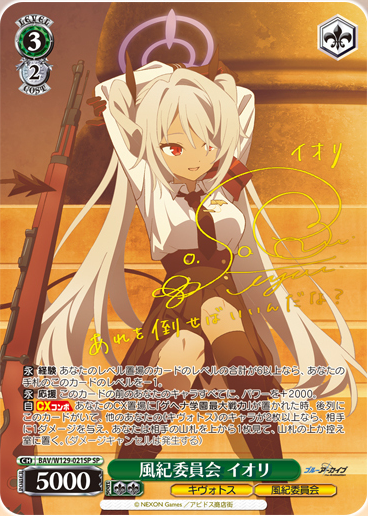 WS】アニメブルアカ 「風紀委員会」8枚の描き下ろしカードが公開