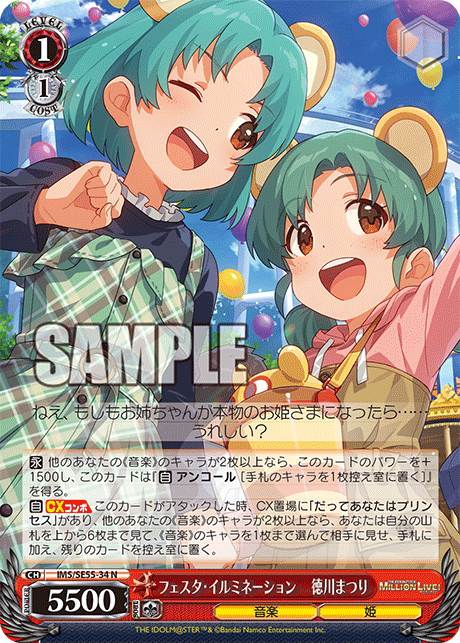 WS】ミリオンライブPB「フェスタ・イルミネーション 徳川まつり