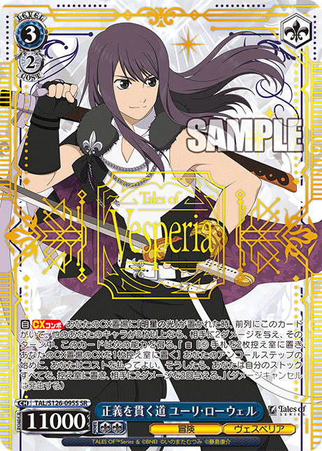 ヴァイスシュヴァルツ 正義を貫く道 ユーリ・ローウェル SSP WS ☆ WS ヴァイスシュヴァルツ 正義を貫く道 ユーリ ローウェル SSP