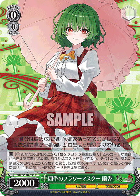 WS】東方8宝 デッキレシピ 構築 : 豚小屋ヴァイスシュヴァルツ