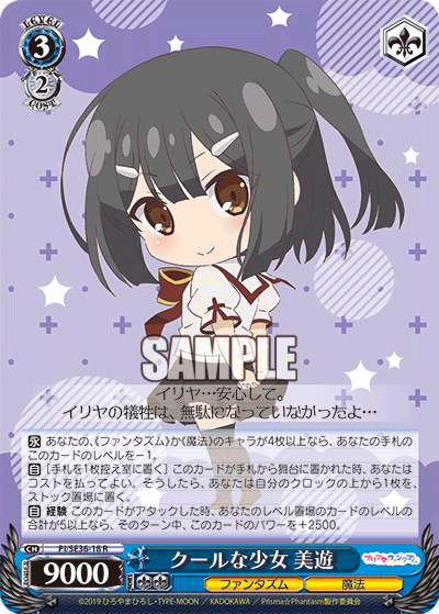 WS】プリヤ「クールな少女 美遊」「