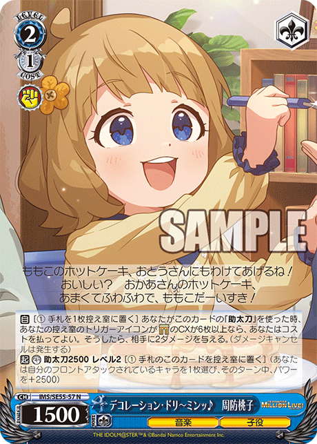 WS】ミリオンライブPB「今夜はわるい子！？ ver.YT 高槻やよい