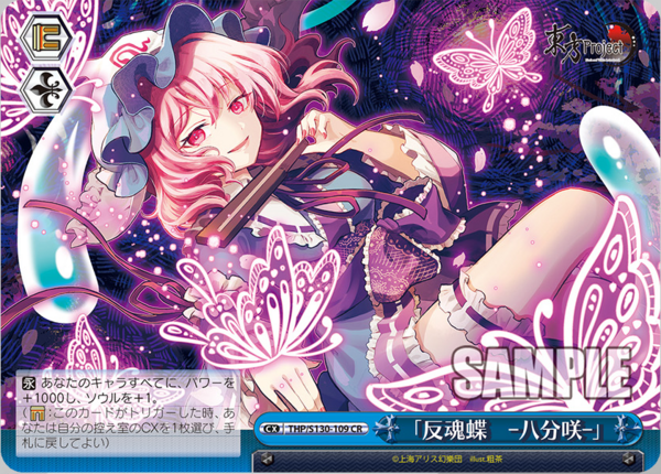 WS】東方「幽冥楼閣の亡霊少女 幽々子」「半人半霊 妖夢」「幽人の庭師