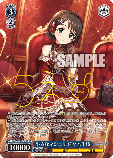 WS PB アイドルマスター デレマス SP 小さなマシェリ 佐々木千枝 WS】小さなマシェリ 佐々木千枝【N】IMC/WE51-64 - C-labo OnlineShop