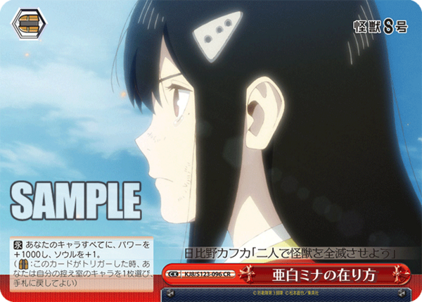 WS】怪獣8号「次なる戦場 亜白ミナ」 「怪獣の殲滅 亜白ミナ