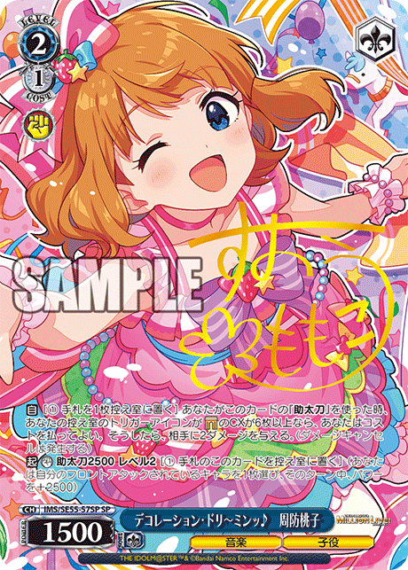 WS】ミリオンライブPB「今夜はわるい子！？ ver.YT 高槻やよい