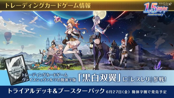 ヴァイス ヴァイスシュヴァルツ レスレリアーナのアトリエ中国独占 限定 カートン WS】「レスレリアーナのアトリエ」RRテキスト2種オカケンと光景