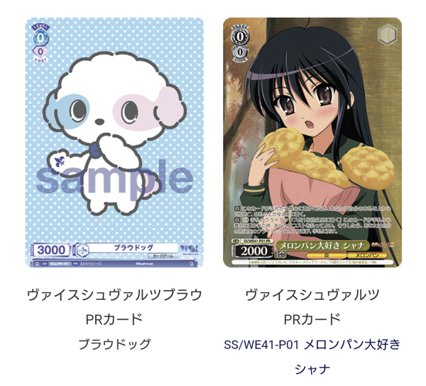 ヴァイス　メロンパン大好きシャナ　PR ヴァイスシュヴァルツPRメロンパン大好きシャナ4枚 ヴァイス