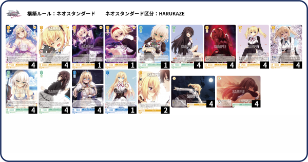 WSロゼ】HARUKAZE 宝枝 デッキレシピ構築 : 豚小屋ヴァイス