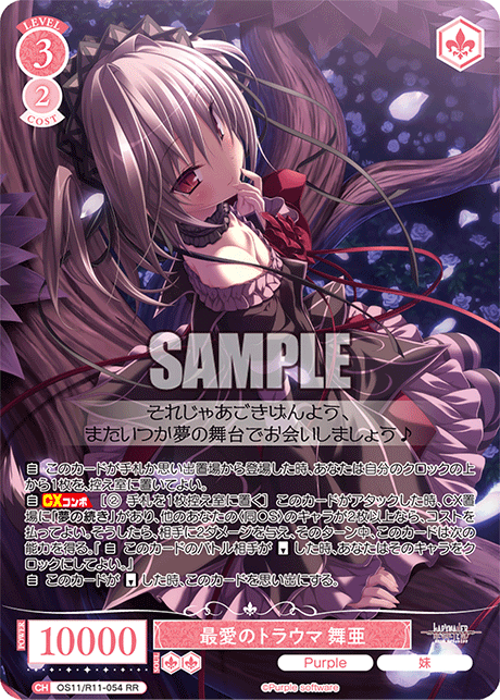 WS】Purple software「ハピメア」「最愛のトラウマ 舞亜」「Real×Dream