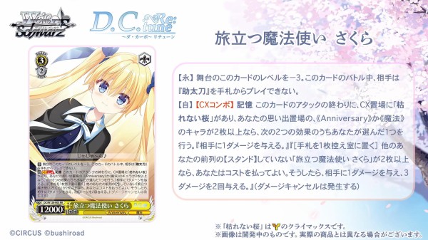 WS】DCダ・カーポ リチューン RR5種CX5種公開！「同世代の特別講師