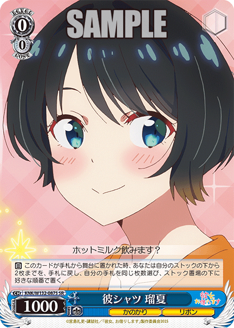 WS】かのかりVol2「『彼女』になりたい 瑠夏」 「一歩前進 瑠夏