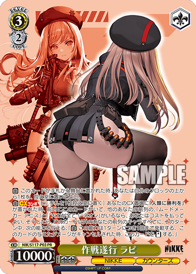 WSヴァイス 甘酸っぱい nikke 作戦遂行 ラピ SR