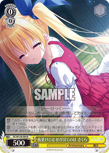 WS】ダカーポリチューン枝扉 音姫さくら構築 デッキレシピ : 豚小屋