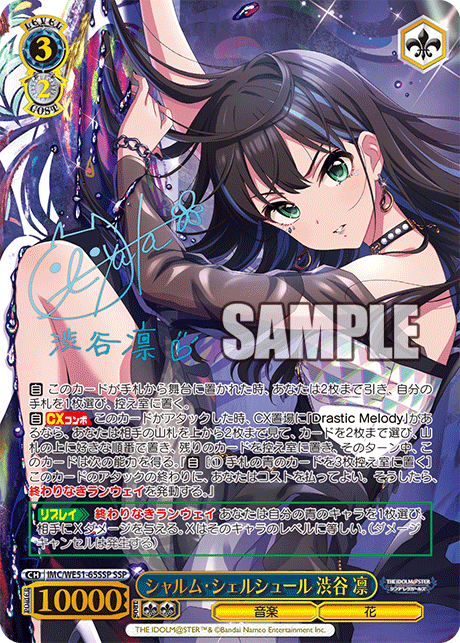 WS】デレマスPB「シャルム・シェルシュール 渋谷凛」「錦秋の心化粧