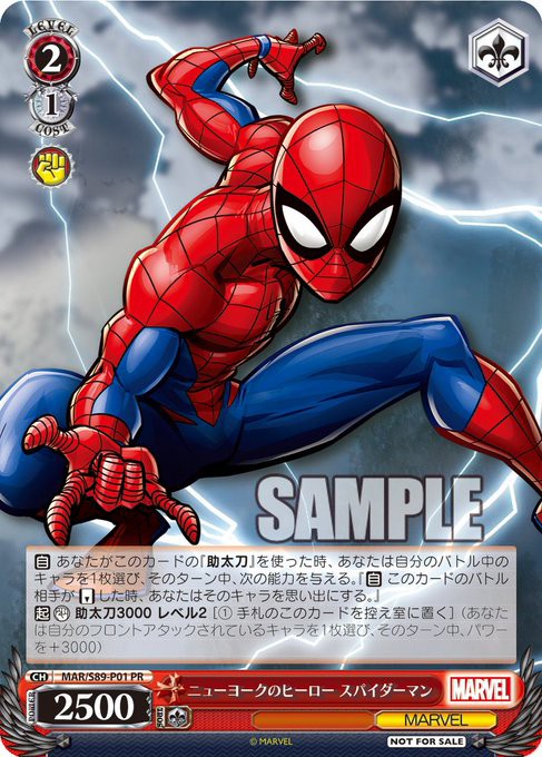 WS】MARVEL「ニューヨークのヒーロー スパイダーマン