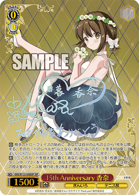 WS きんいろモザイク 高校最後のサマーバケーション カレン SP サイン