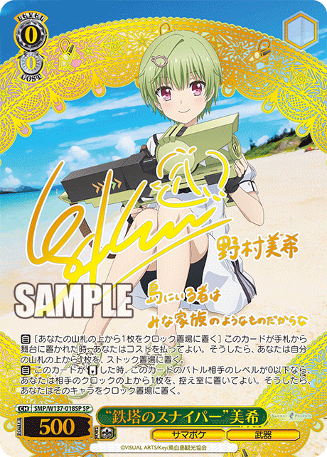 WS】アニメサマポケ「“鉄塔のスナイパー”美希」「温かい習わし 美希