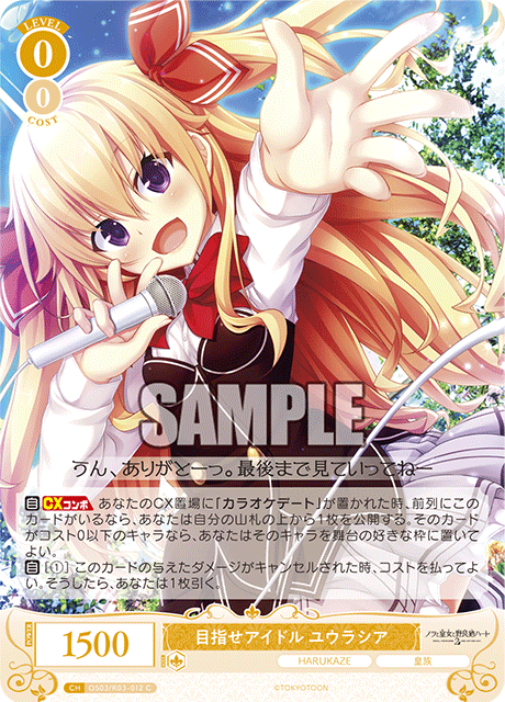 レビュー高評価の商品!の商品をすべて ヴァイスシュヴァルツロゼ】「HARUKAZE」黄色のカードを12種公開 ヴァイスシュヴァルツ