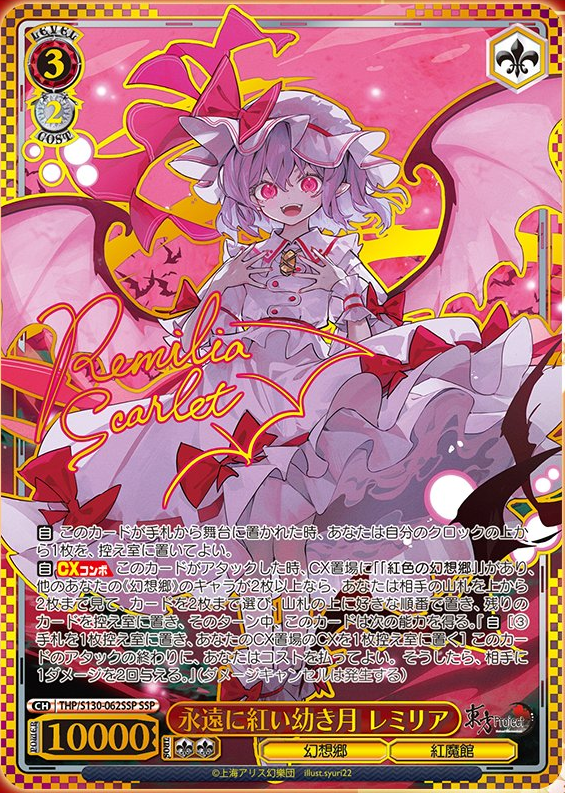 WS】東方「幽冥楼閣の亡霊少女 幽々子」「永遠に紅い幼き月 レミリア
