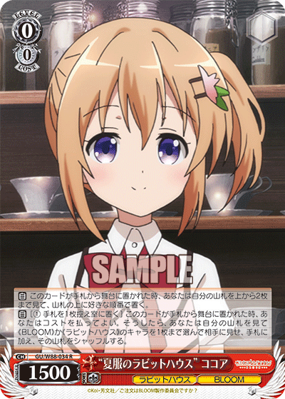 WS】プレミアムブースター TVアニメ「ご注文はうさぎですか
