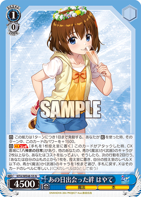 WS】なのは20th「あの日であった絆 はやて」「ベルカ式 はやて」「夏の
