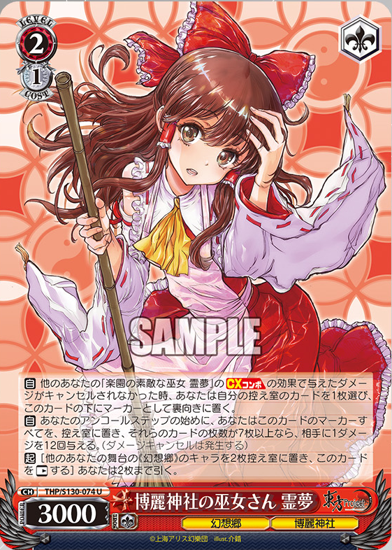 WS】東方「快晴の巫女 霊夢」「博麗神社の巫女さん 霊夢」「少女綺想曲