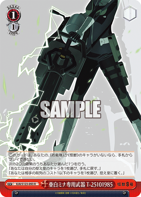WS】怪獣8号「次なる戦場 亜白ミナ」 「怪獣の殲滅 亜白ミナ