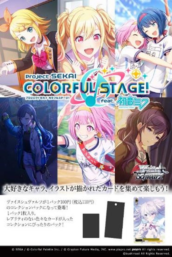WS】1パック1枚100円「コレクションパック プロジェクトセカイ