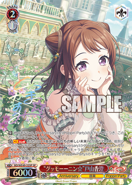 ヴァイスシュヴァルツ バンドリ10th “グッモーーニン⭐︎”戸山香澄 SSP ヴァイスシュヴァルツバンドリ10th “グッモーーニン⭐︎”戸山