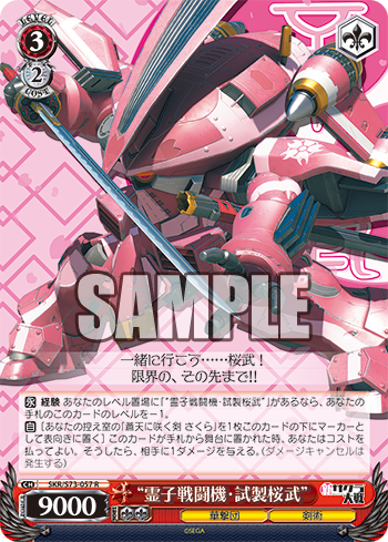 霊子戦闘機・試製桜武 (天宮さくら機）』は背面武装の展開も再現