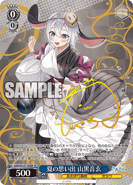 ヴァイス あおぎり高校 純白の装い 山黒音玄 SP サイン - メルカリ