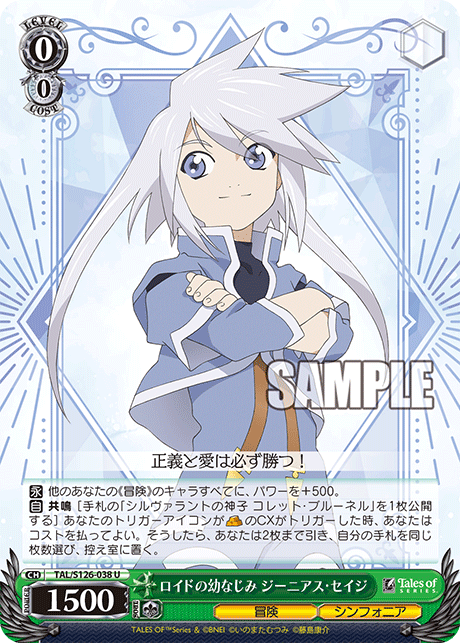 WS】テイルズオブシンフォニア「シルヴァラントの神子 コレット