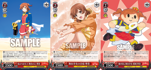 WS】レヴュースタァライト「舞台奏像劇 遙かなるエルドラド