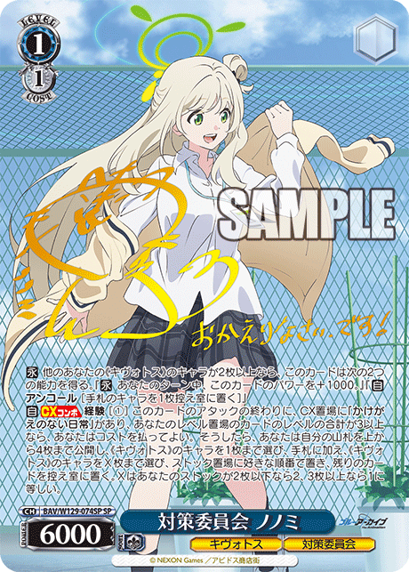 ヴァイスシュヴァルツ ブルーアーカイブ 対策委員会 セリカ SP SP 対策委員会 セリカ(サイン入り) 買取 | ブルーアーカイブ The