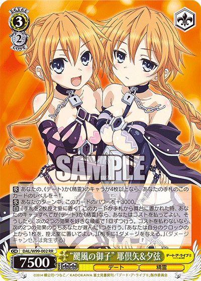 WS】デート・ア・ライブの高騰してるカード見るか : 豚小屋