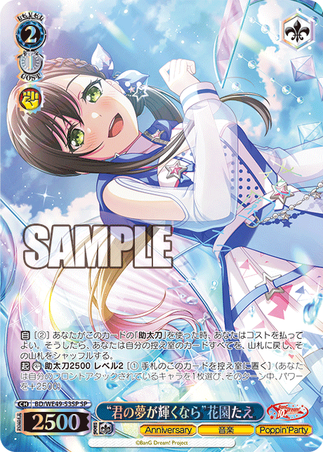 ヴァイス バンドリ10th グッモーーニン 戸山香澄 SSP サイン